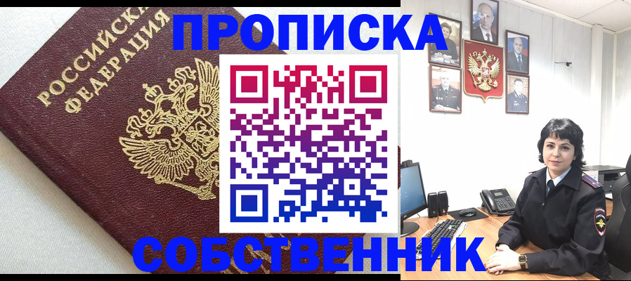 прописка в Ревде
