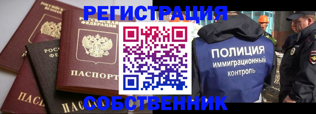 прописка для работы в Ревде