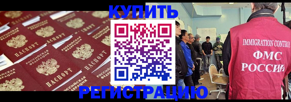 прописка в Ревде