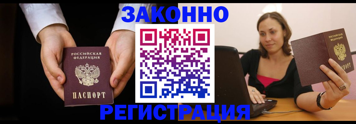 временная регистрация 2025 в Ревде