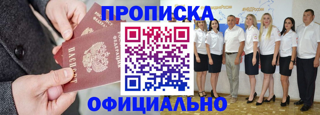 временная прописка в Ревде